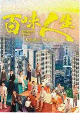 全网影视年代剧长夜将尽海报